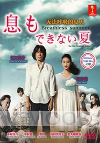 Breathless Summer (Japanese TV Drama)